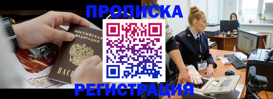 прописка паспорт в Кызыле