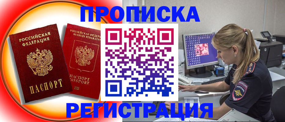 временная регистрация недорого в Кызыле