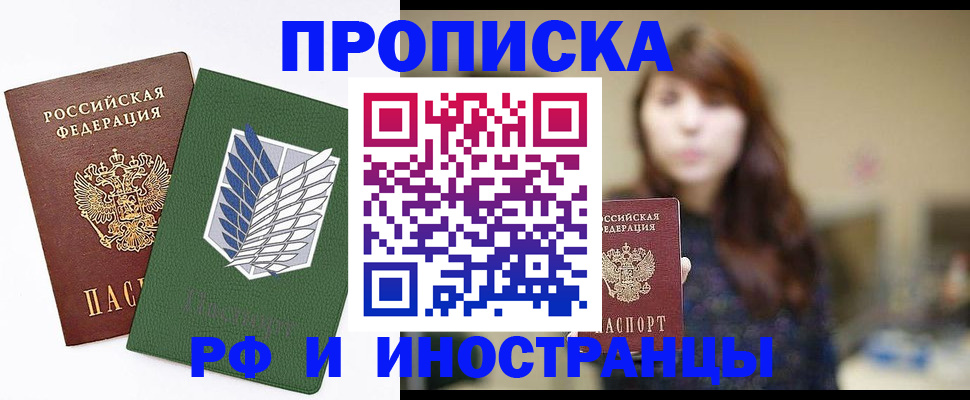 прописка от собственника в Кызыле
