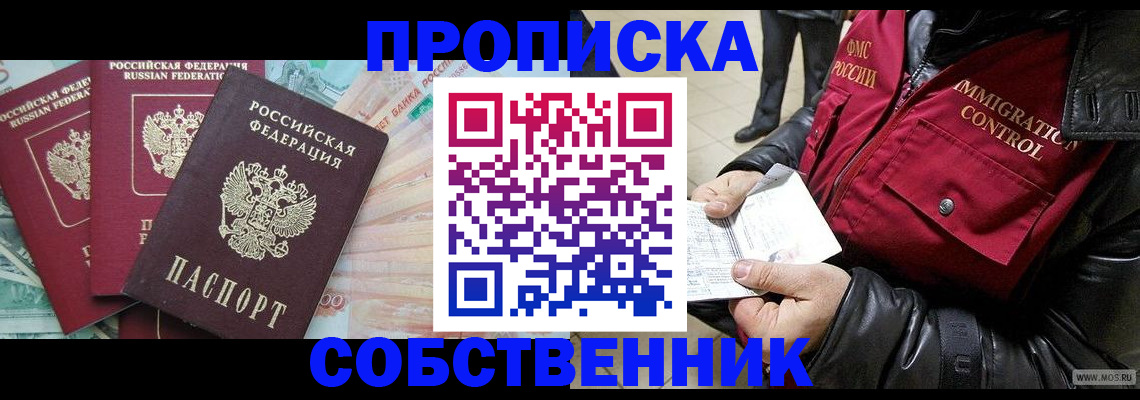 прописка законно в Кызыле