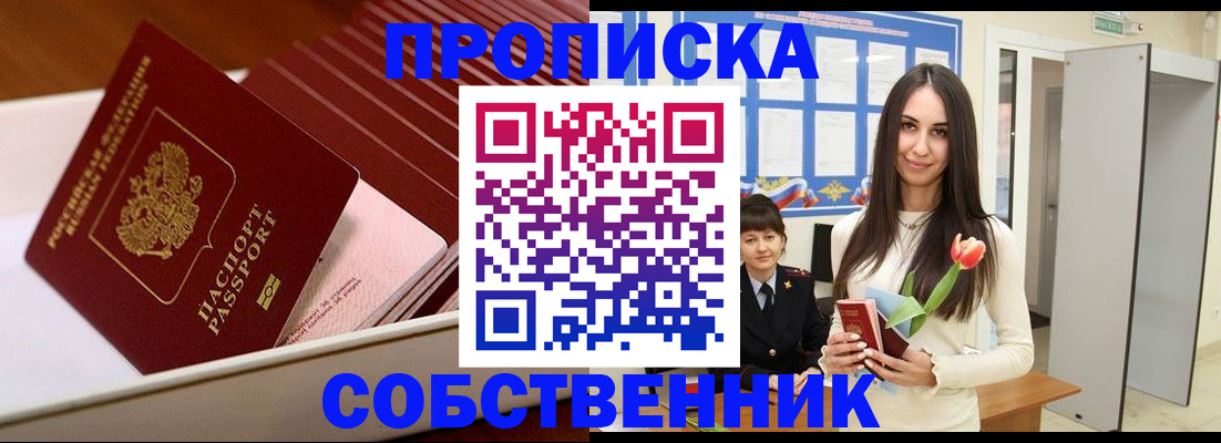 прописка для кредита в Кызыле